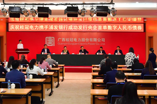 2023年12月1日，桂冠電力在南寧召開發(fā)行央企首單數(shù)字人民幣債券發(fā)布會。何小梅 攝 
